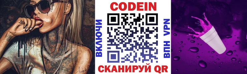 Купить где  Печоры  Codein напиток Lean (лин) 